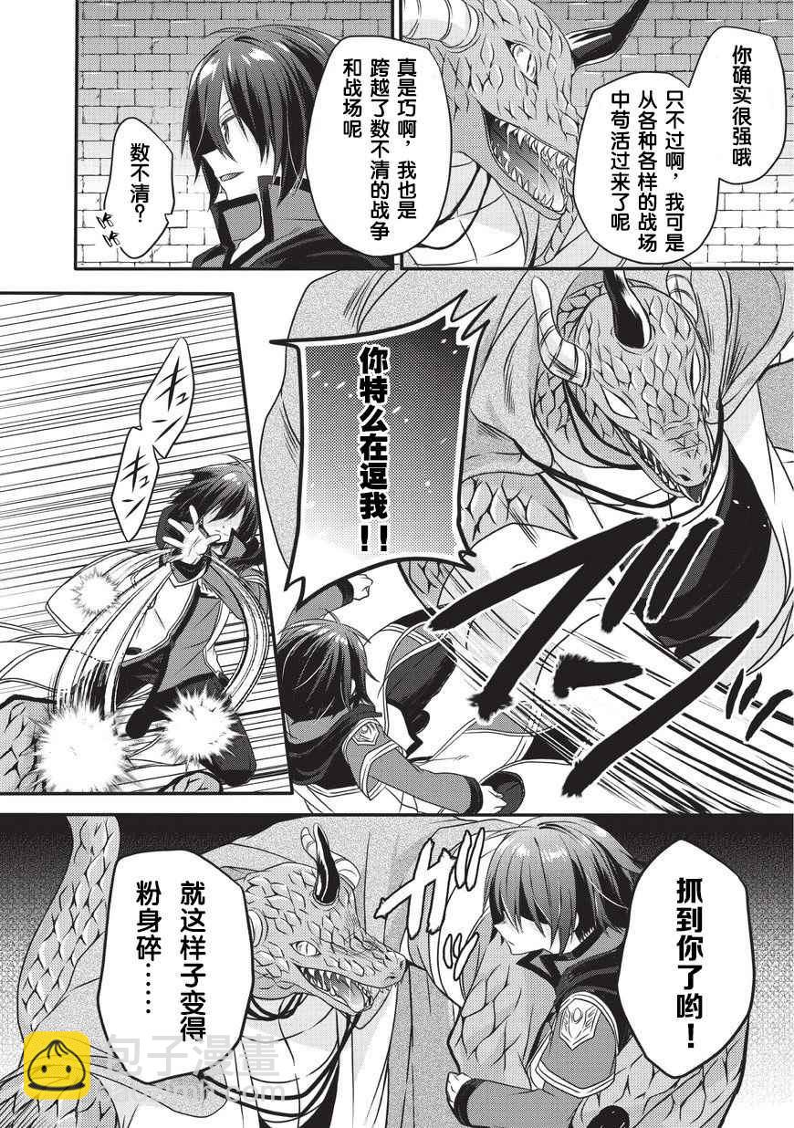 《异世界式的教育者》第13话 第18页