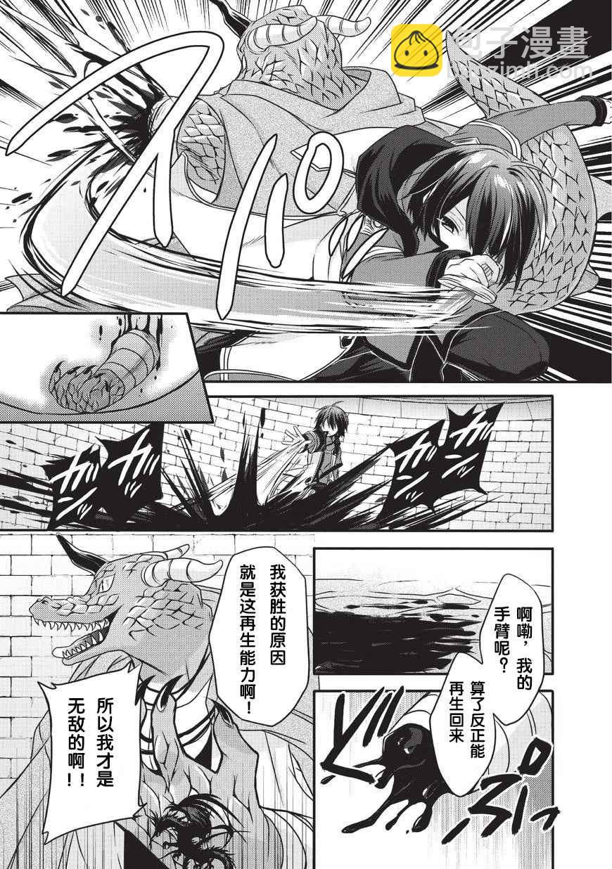 《异世界式的教育者》第13话 第19页