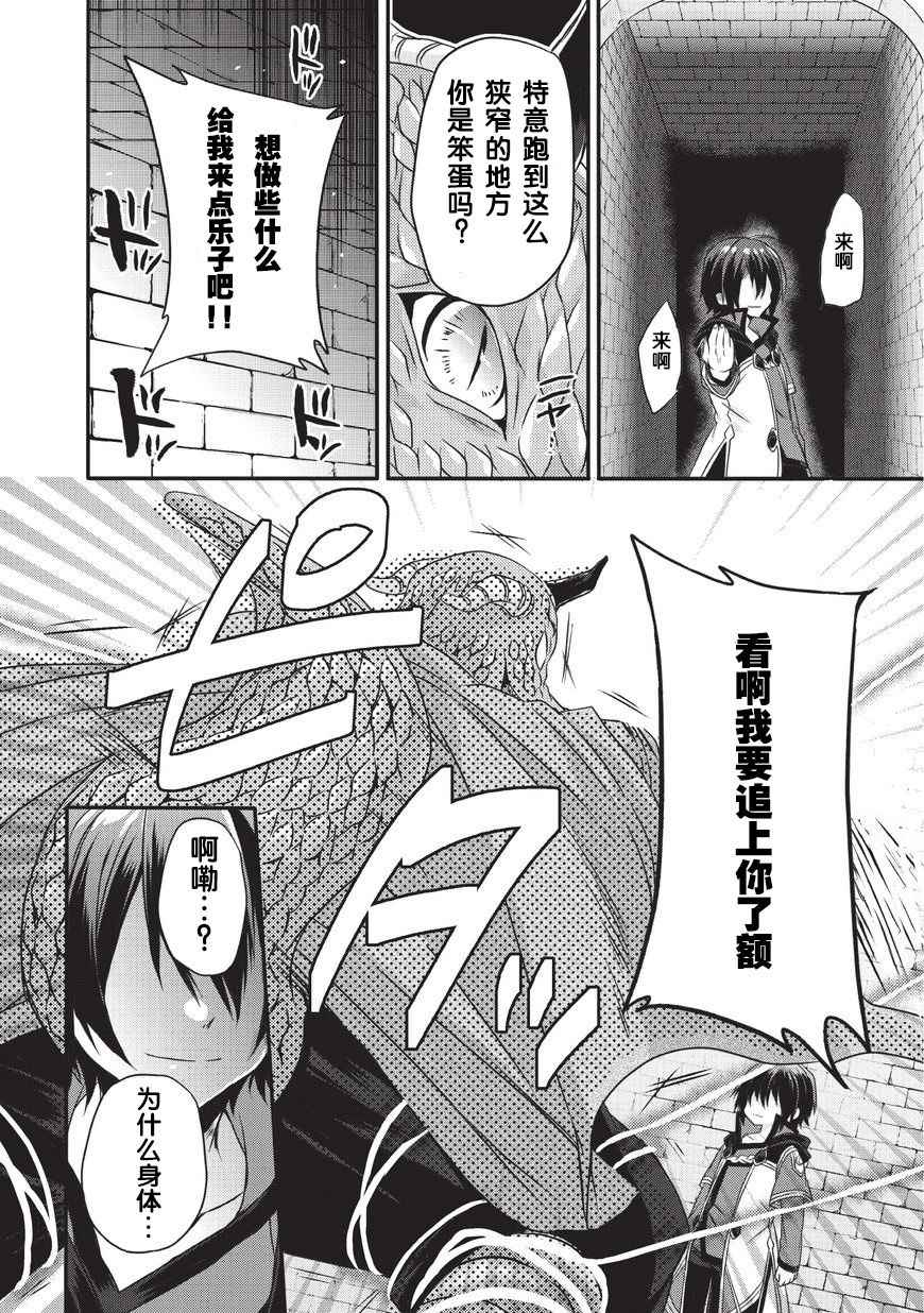 《异世界式的教育者》第13话 第20页