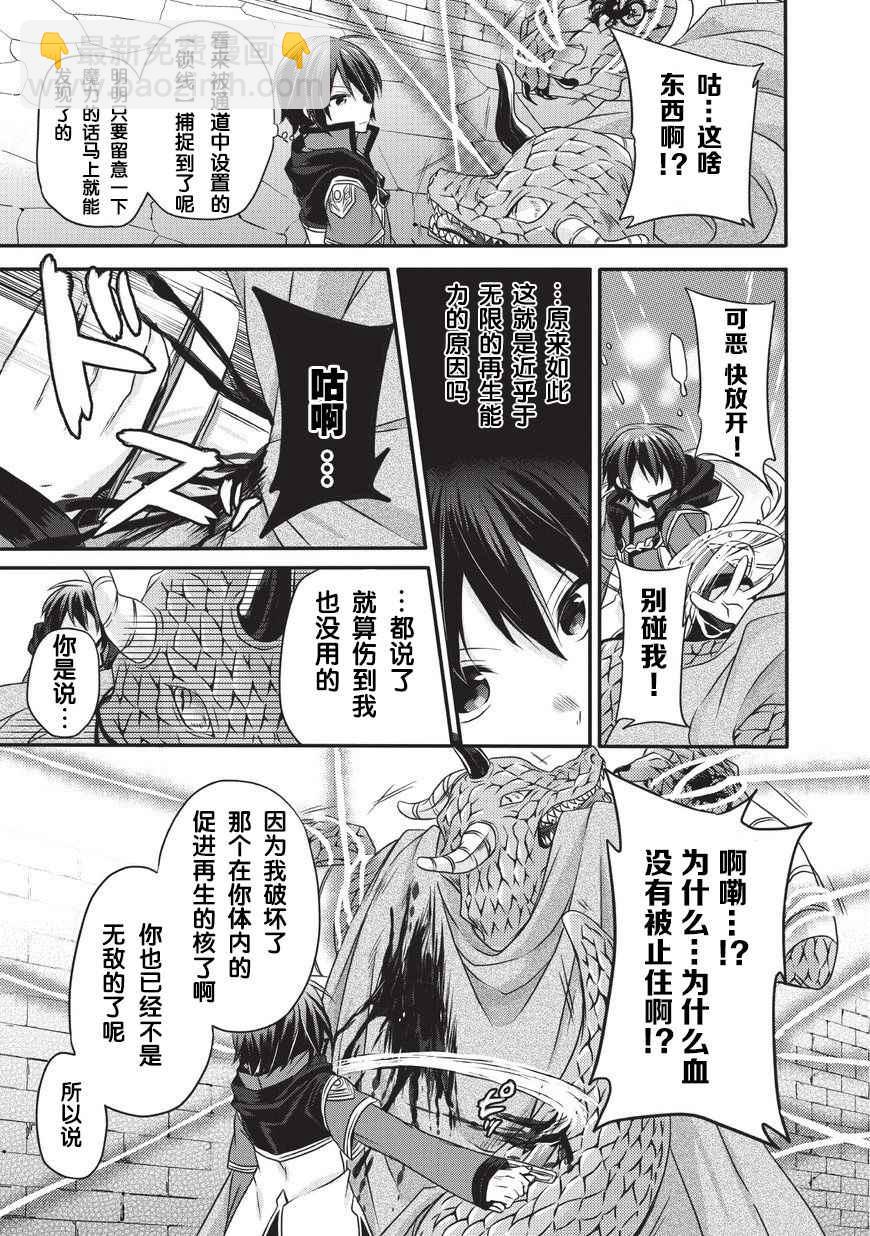 《异世界式的教育者》第13话 第21页