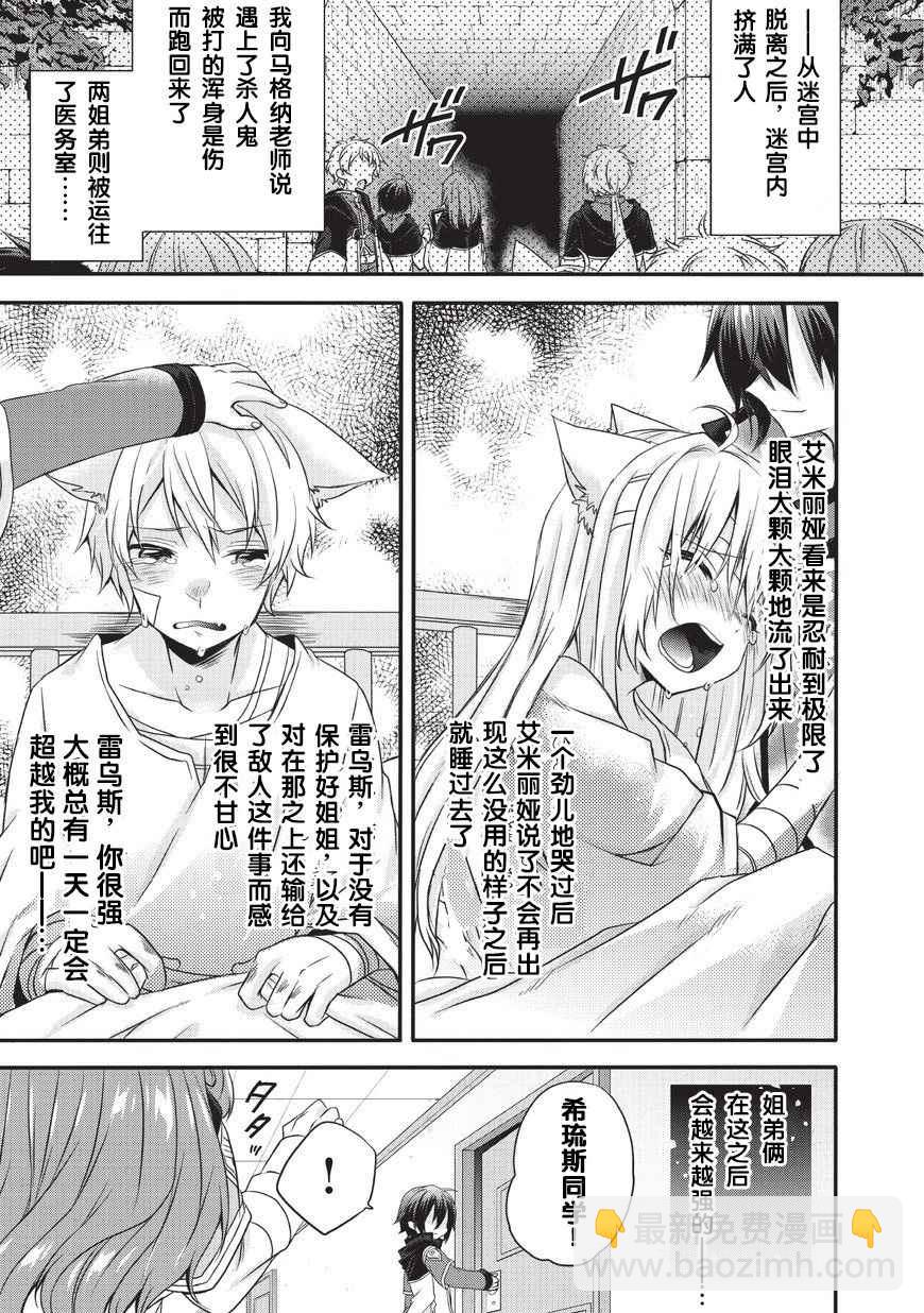 《异世界式的教育者》第13话 第23页