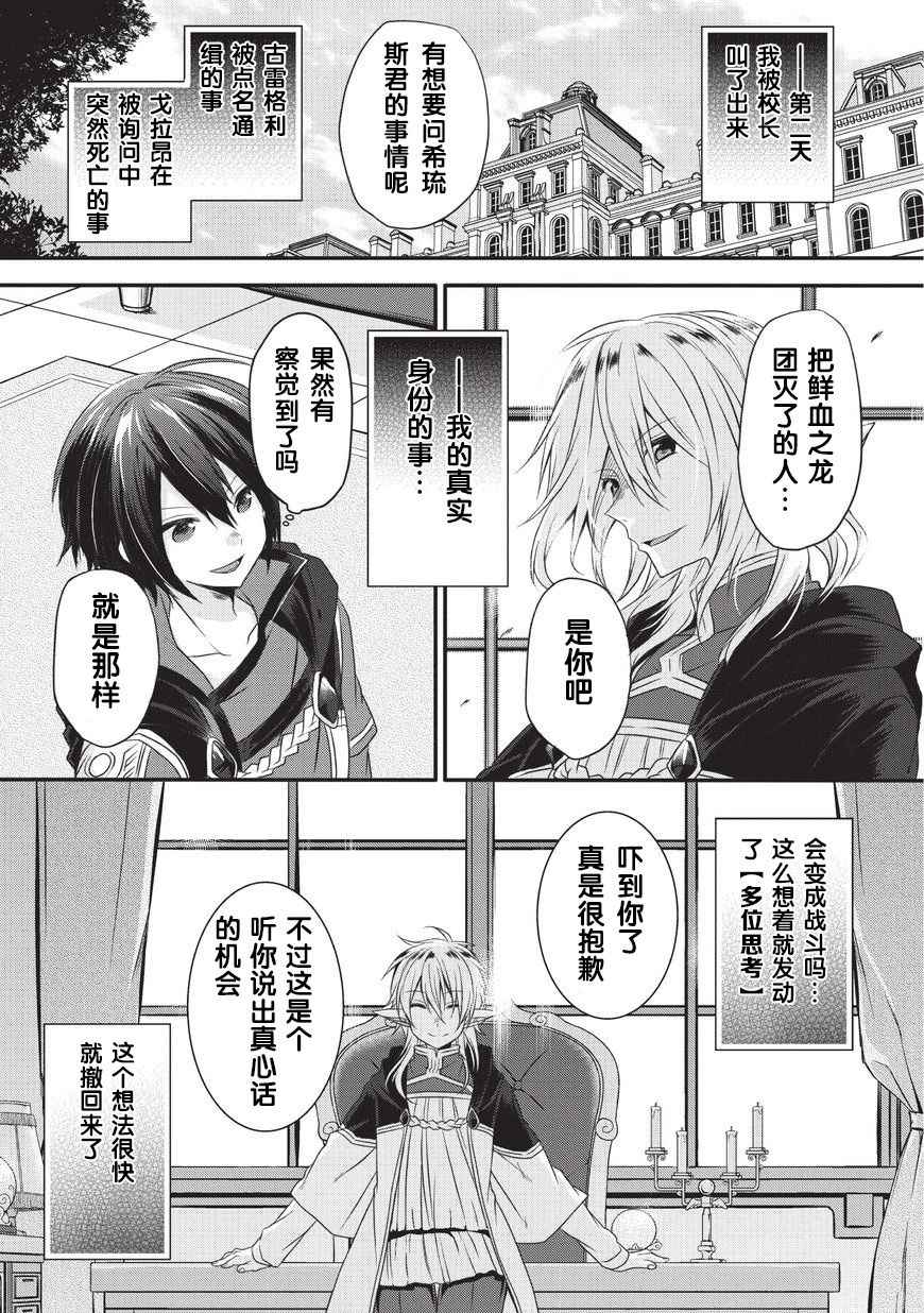 《异世界式的教育者》第13话 第25页
