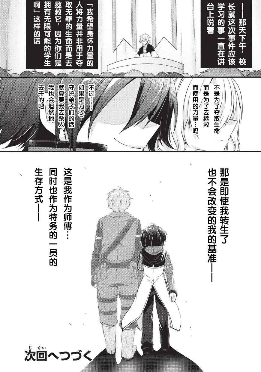 《异世界式的教育者》第13话 第26页
