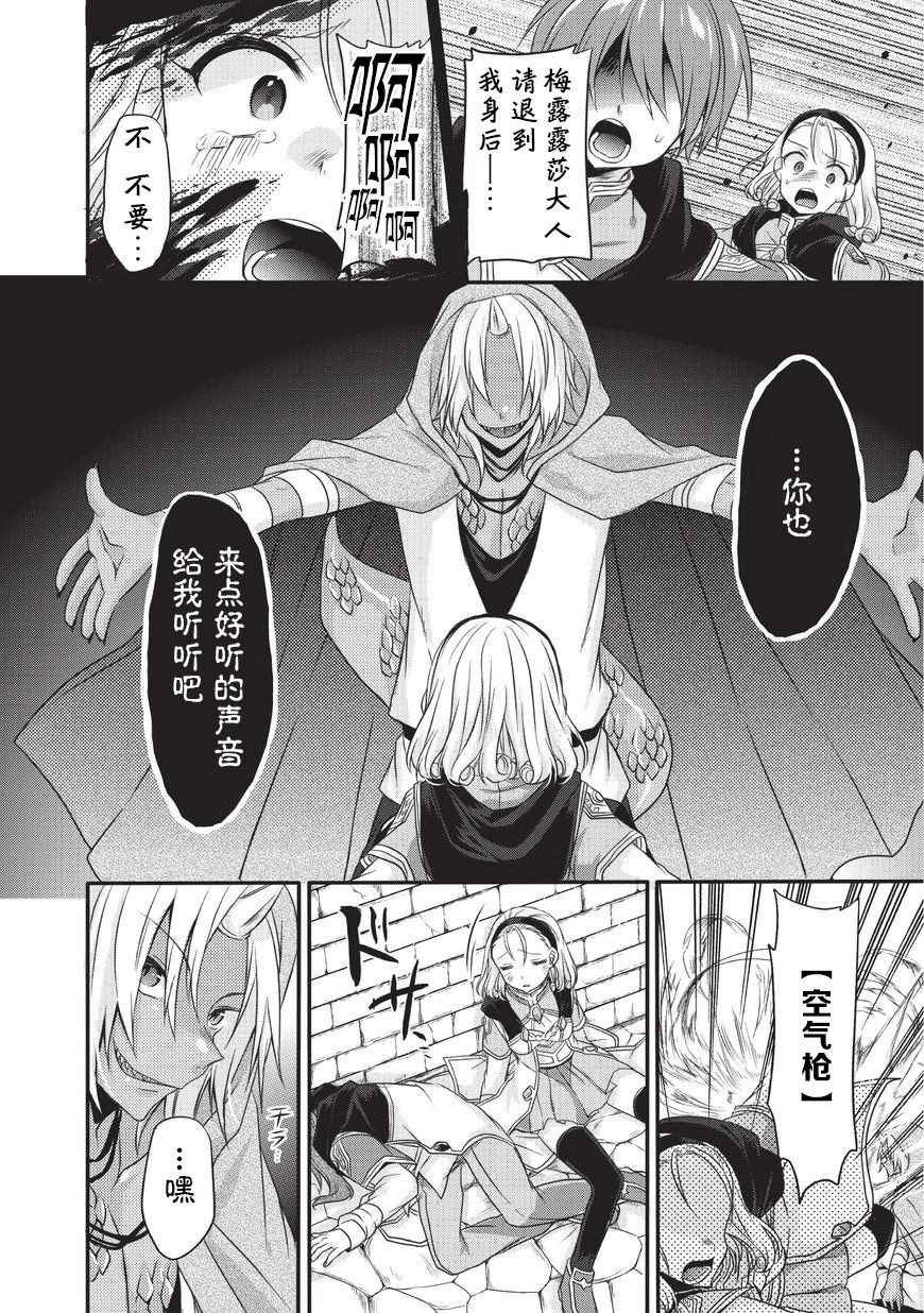 《异世界式的教育者》第13话 第2页