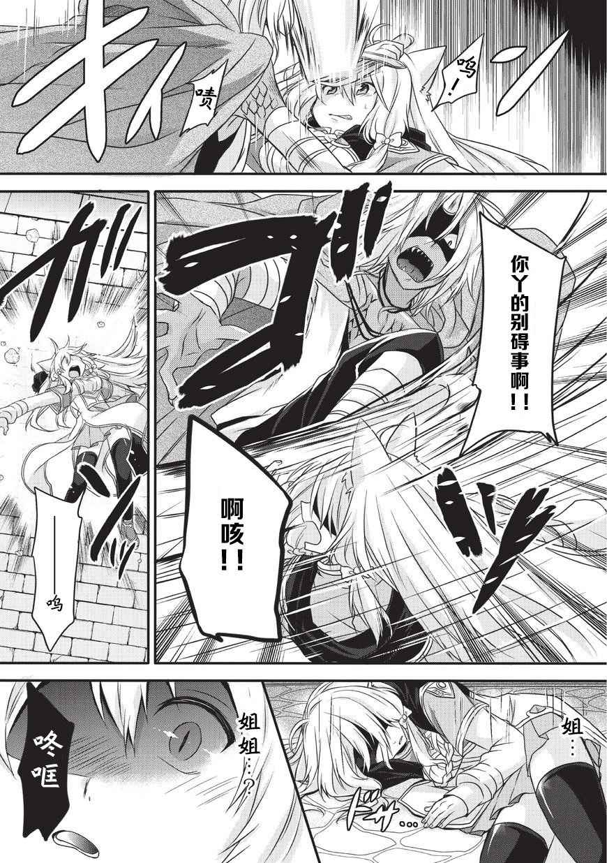 《异世界式的教育者》第13话 第9页