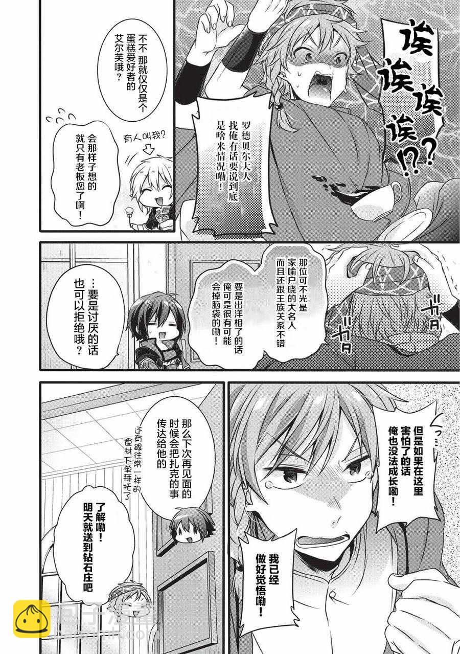 《异世界式的教育者》第14话 第12页