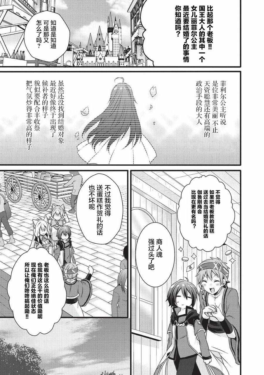 《异世界式的教育者》第14话 第13页