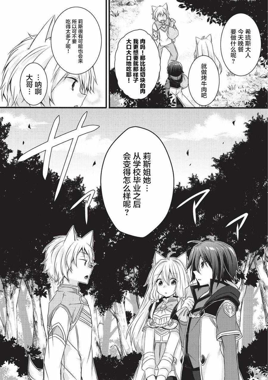 《异世界式的教育者》第14话 第14页
