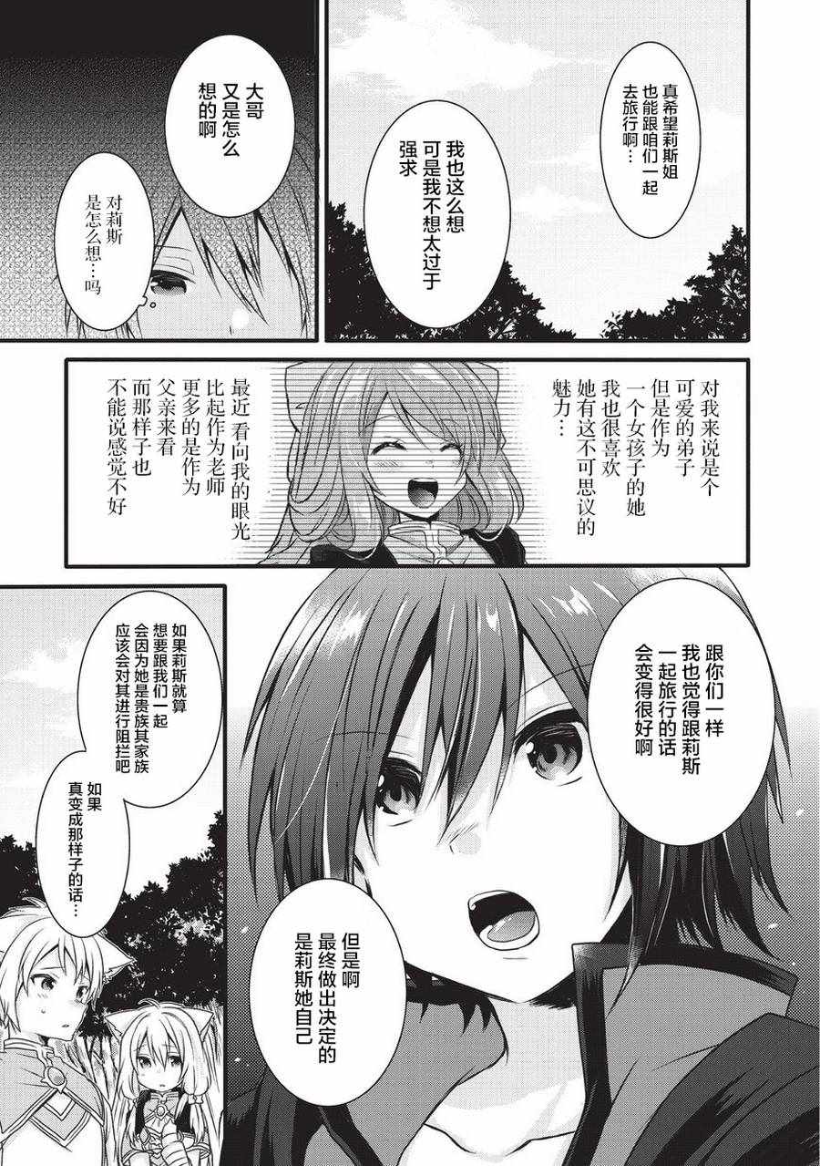 《异世界式的教育者》第14话 第15页