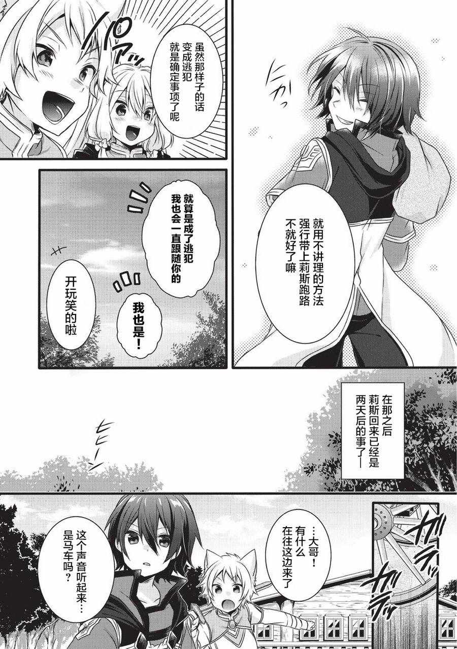 《异世界式的教育者》第14话 第16页
