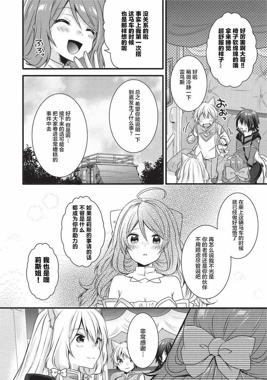 《异世界式的教育者》第14话 第18页