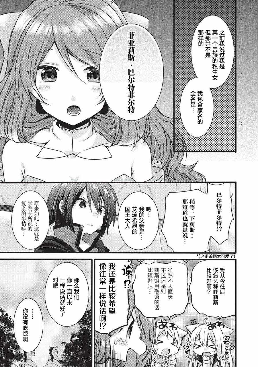 《异世界式的教育者》第14话 第19页