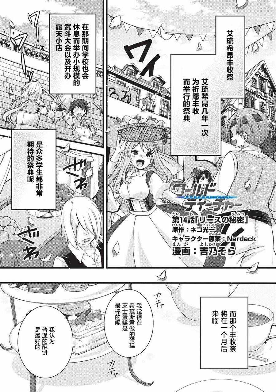 《异世界式的教育者》第14话 第1页