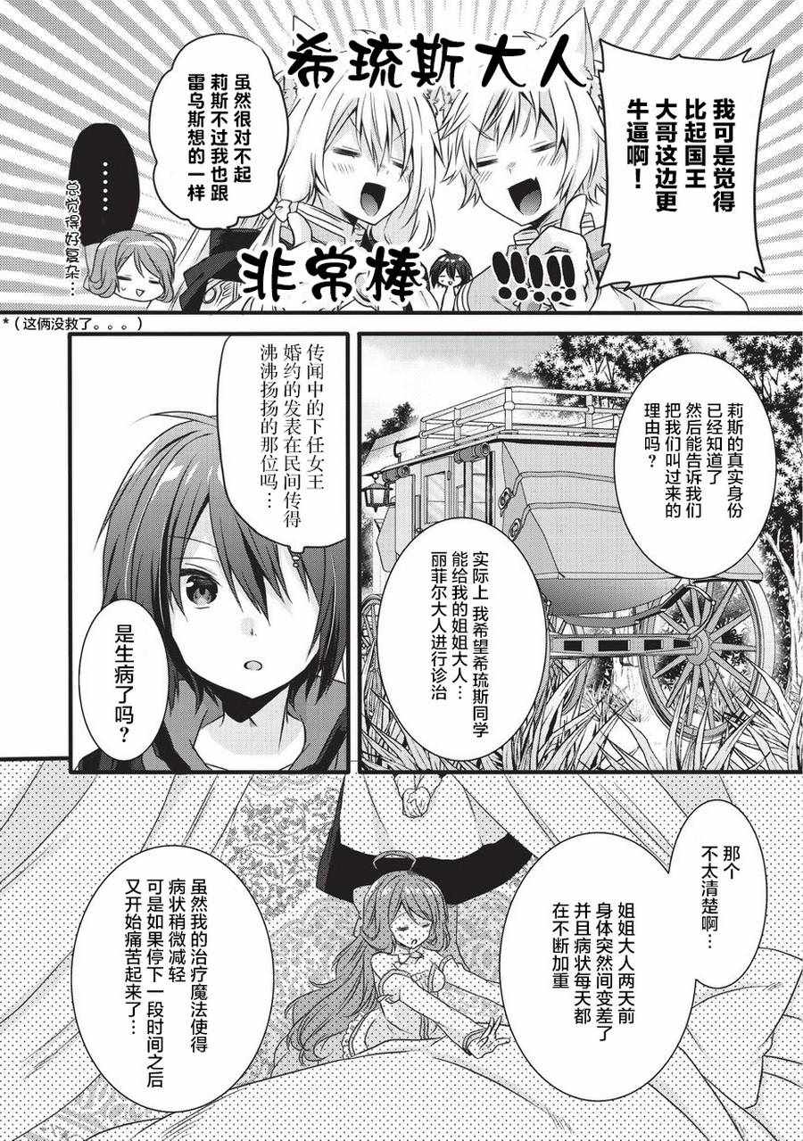 《异世界式的教育者》第14话 第20页