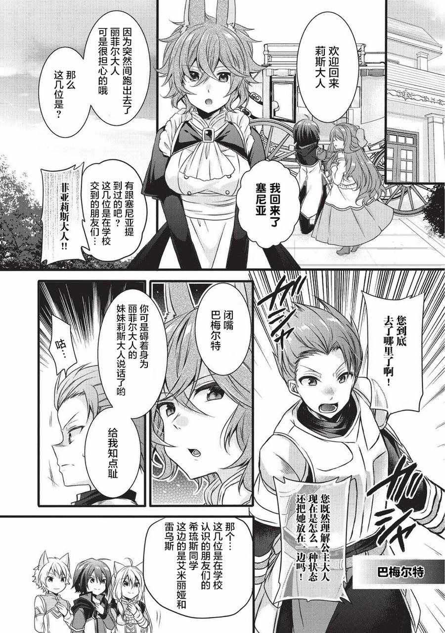 《异世界式的教育者》第14话 第22页