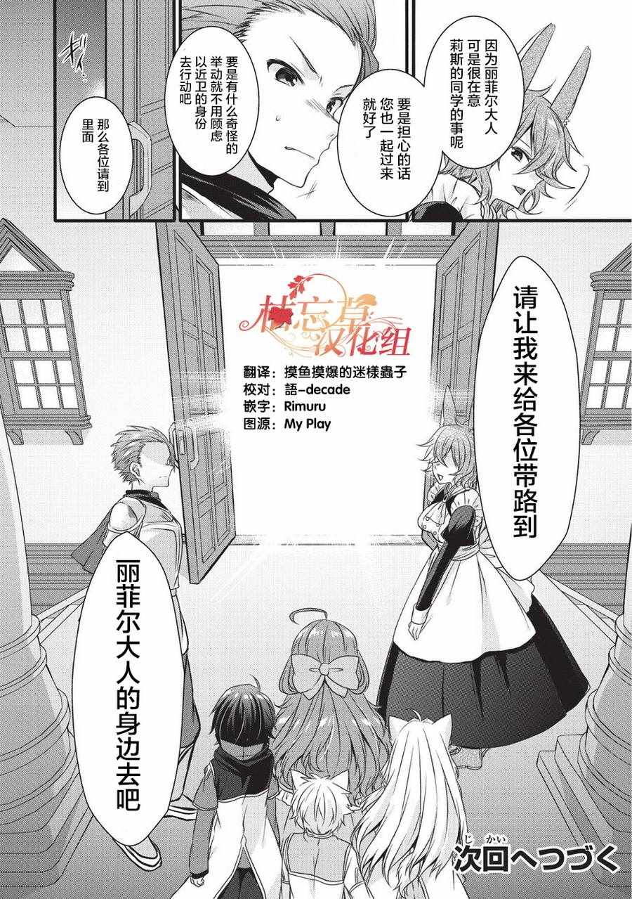《异世界式的教育者》第14话 第24页