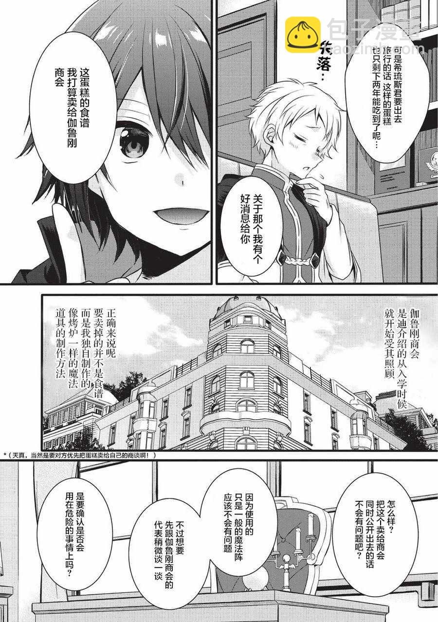 《异世界式的教育者》第14话 第4页