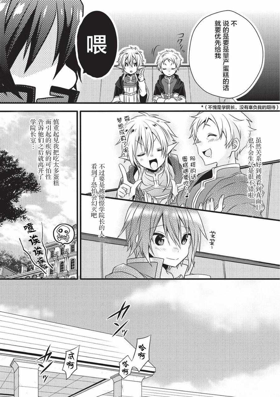 《异世界式的教育者》第14话 第5页