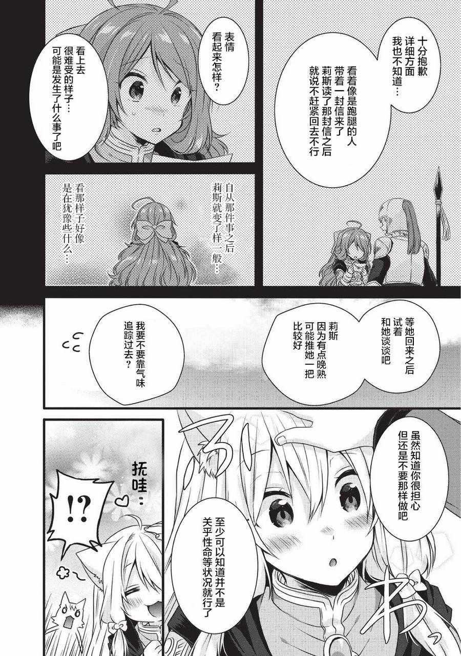 《异世界式的教育者》第14话 第8页