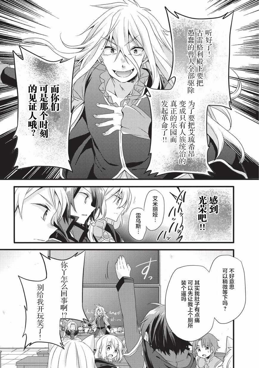 《异世界式的教育者》第19话 第11页