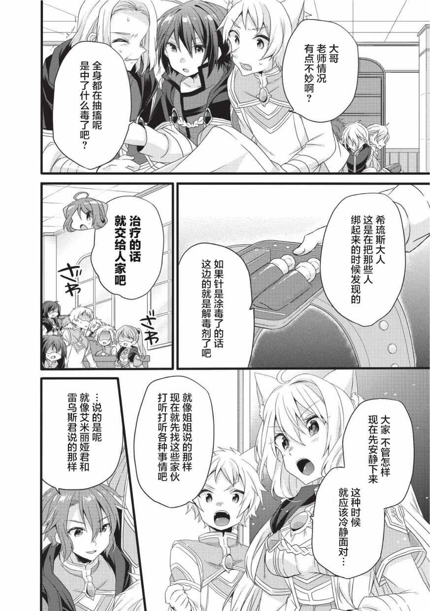 《异世界式的教育者》第19话 第14页