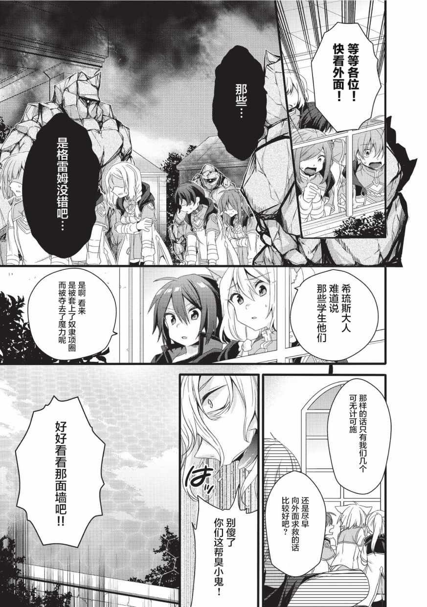 《异世界式的教育者》第19话 第15页