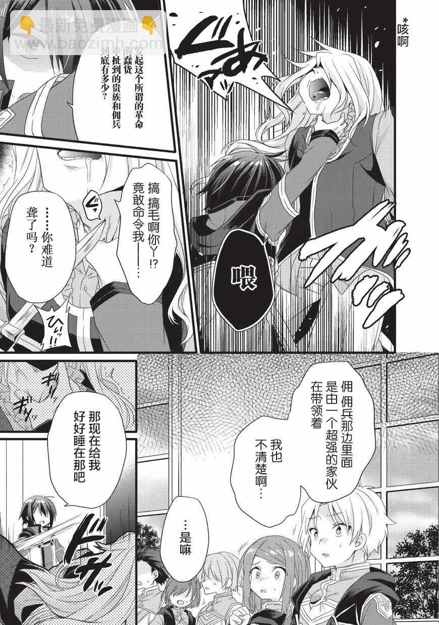 《异世界式的教育者》第19话 第17页
