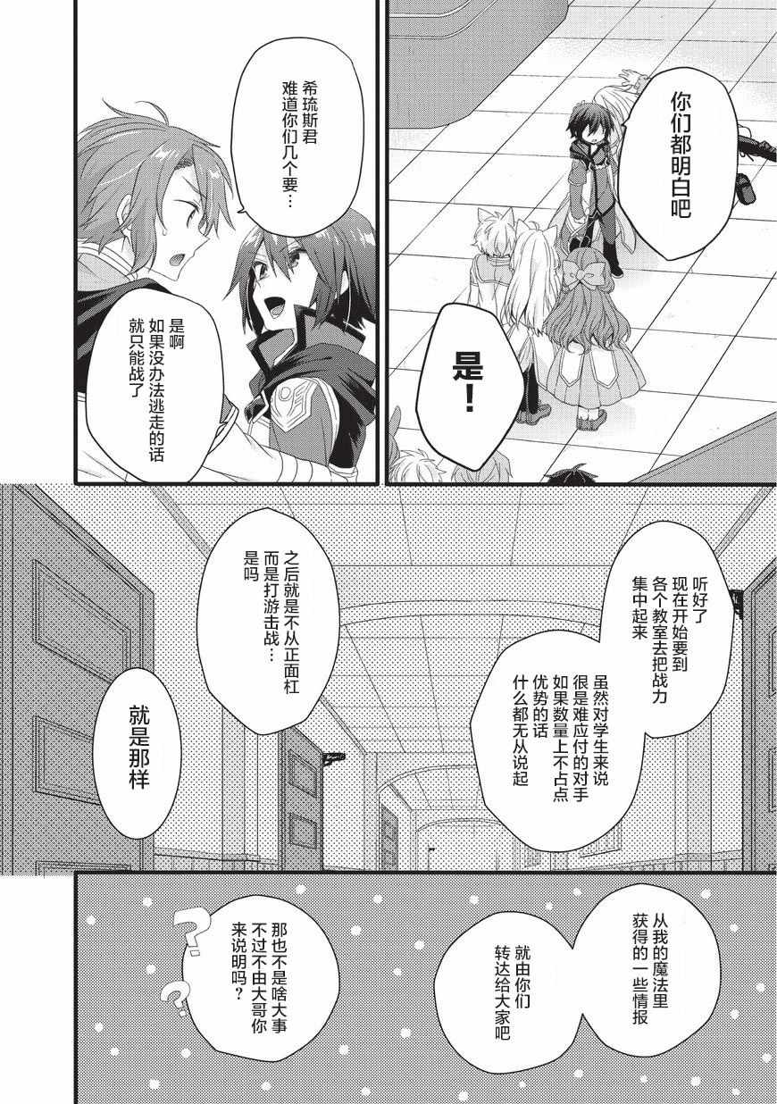 《异世界式的教育者》第19话 第18页