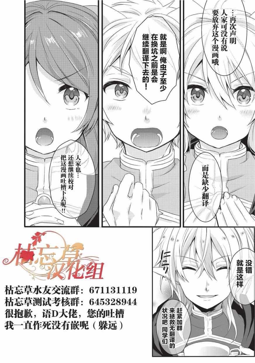 《异世界式的教育者》第19话 第21页