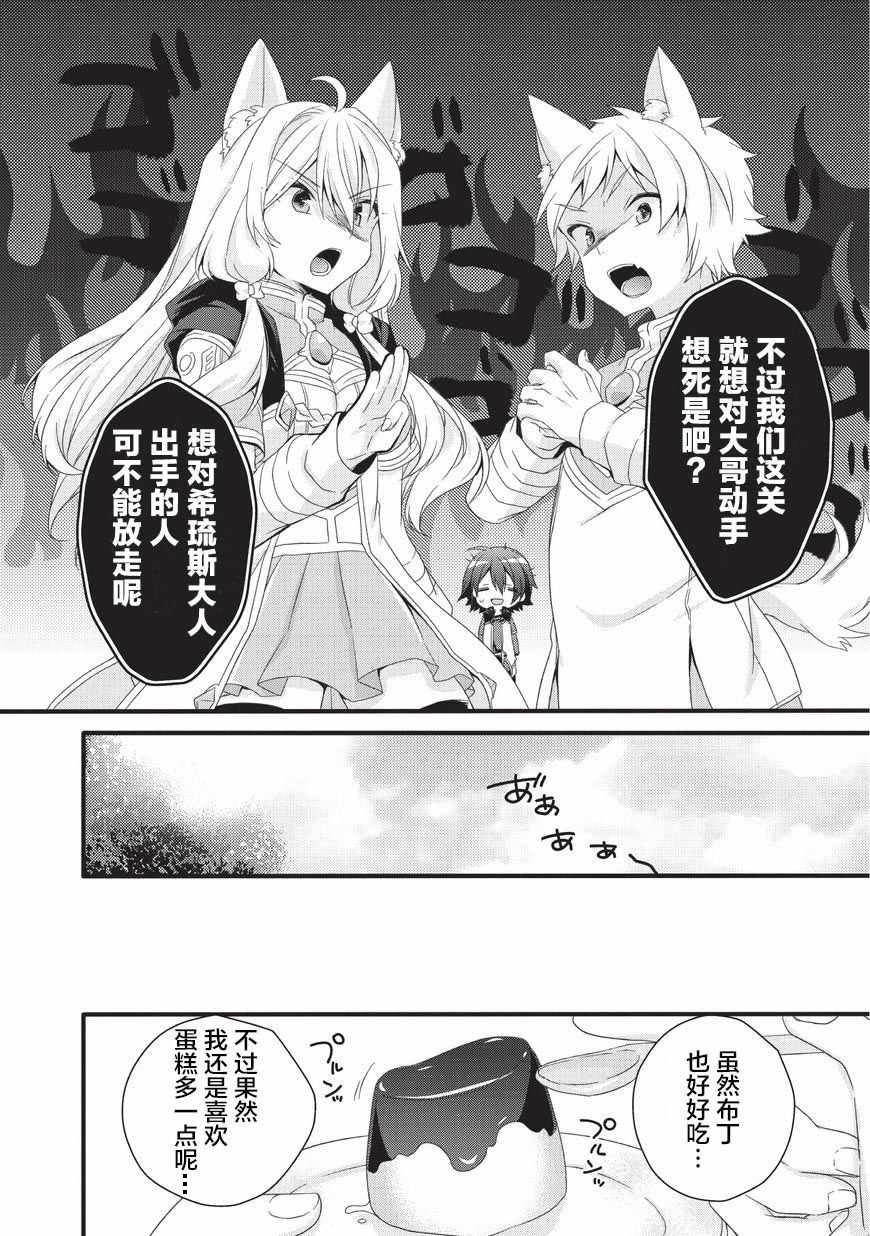 《异世界式的教育者》第19话 第2页