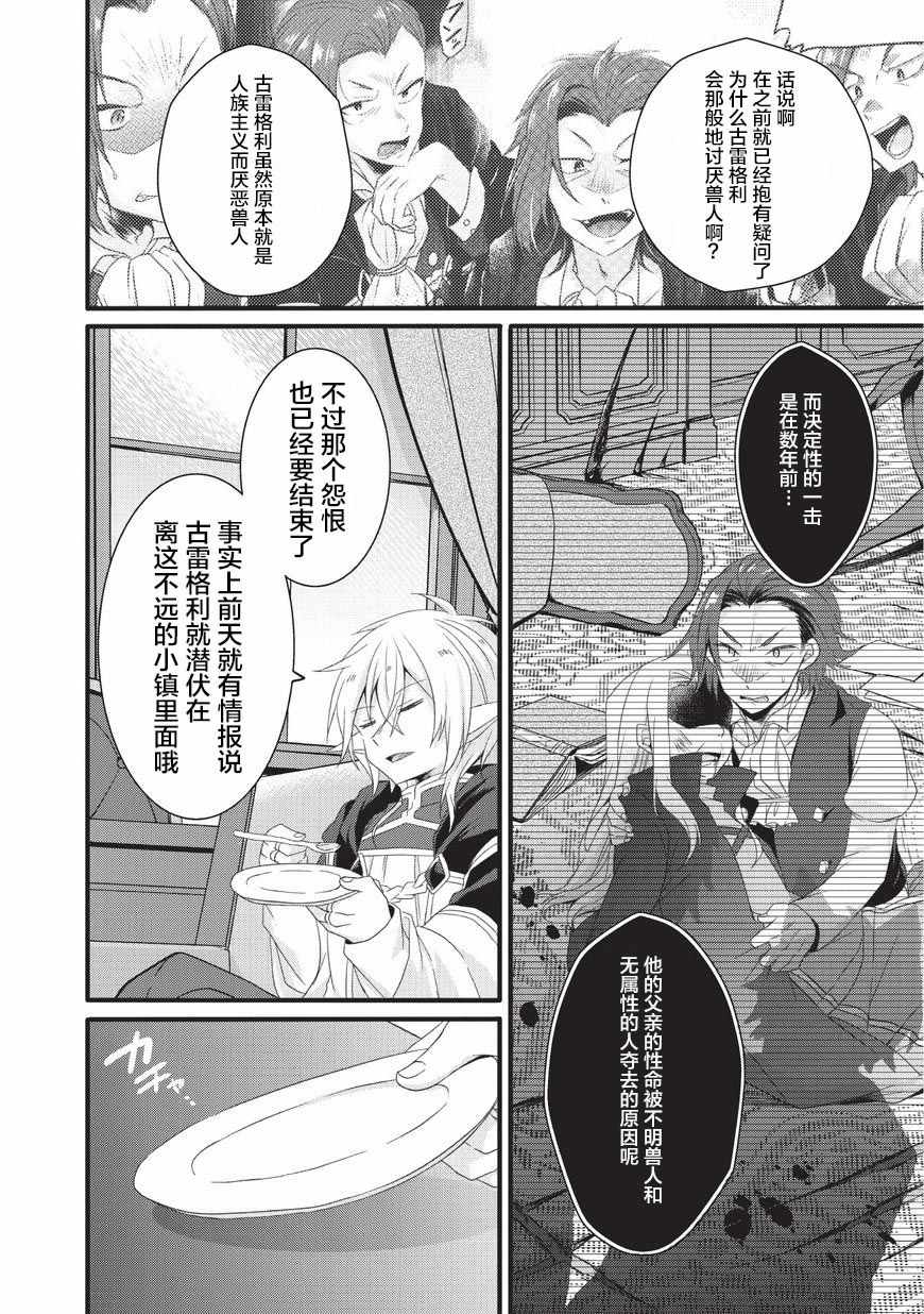 《异世界式的教育者》第19话 第4页