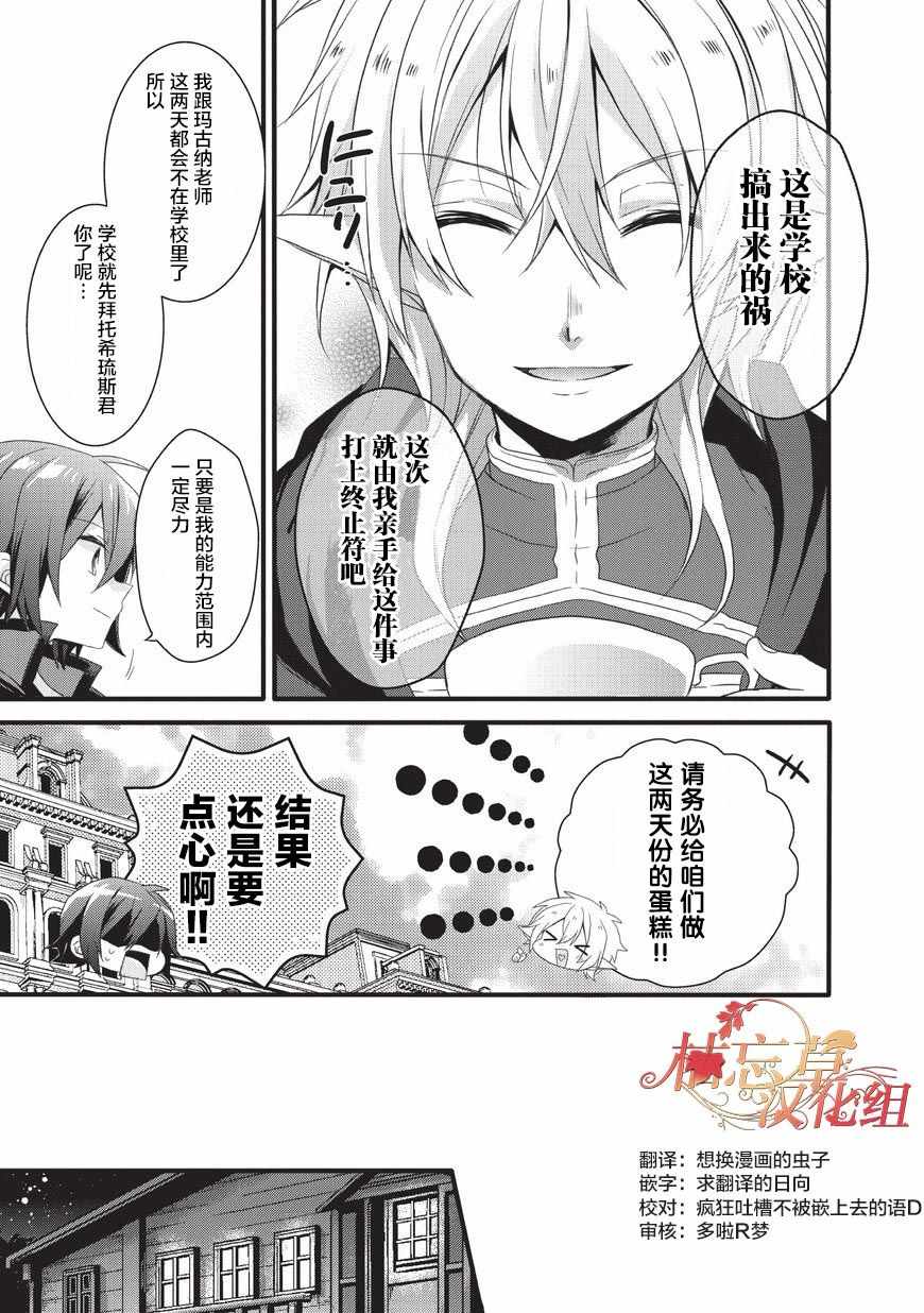 《异世界式的教育者》第19话 第5页