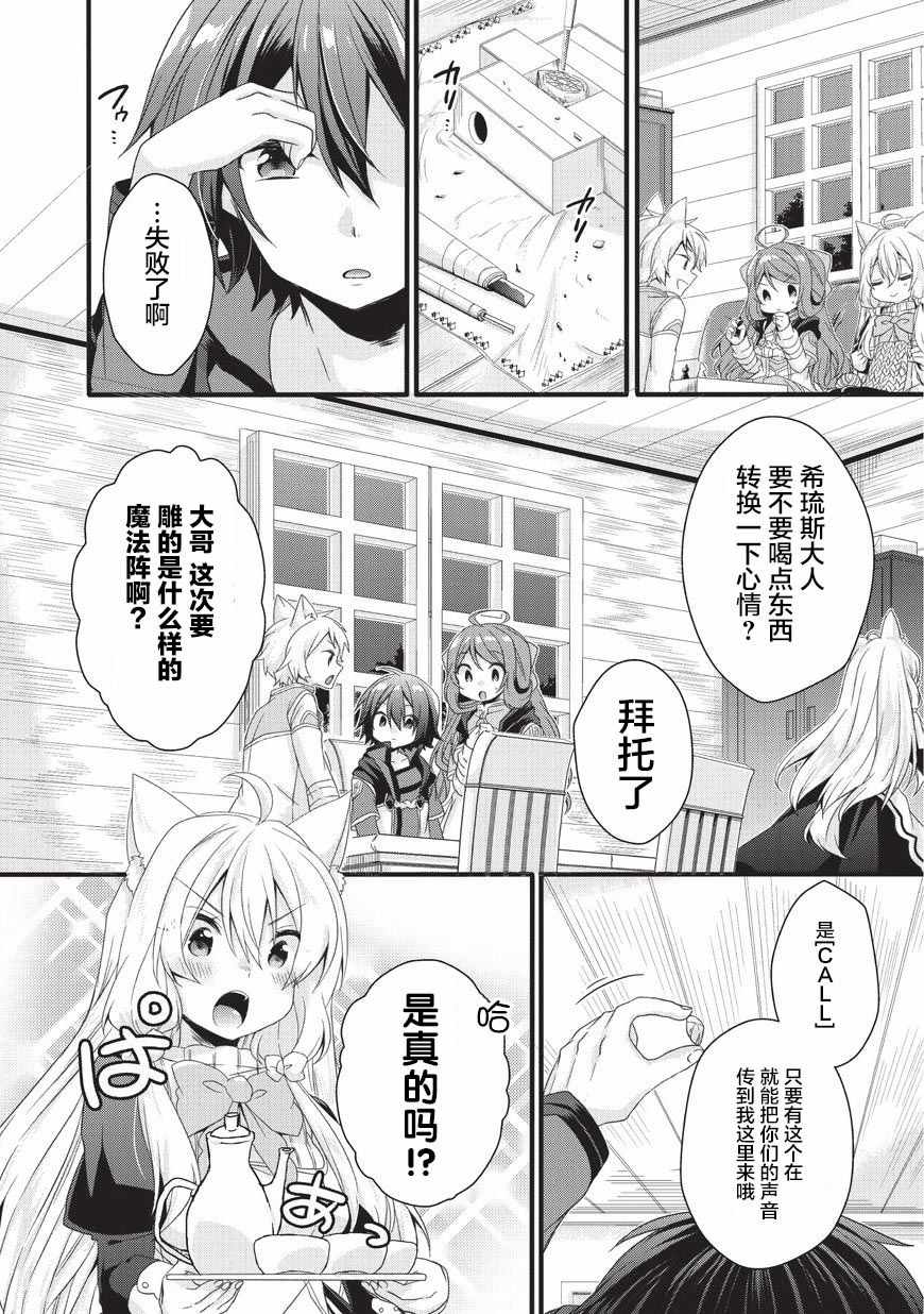 《异世界式的教育者》第19话 第6页