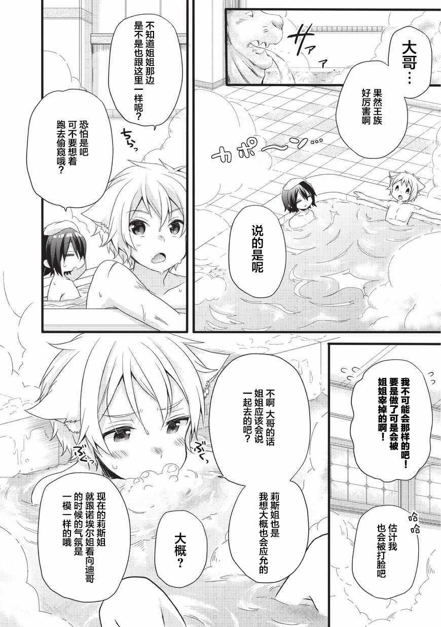 《异世界式的教育者》第17话 第10页