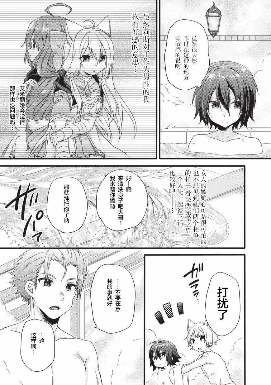 《异世界式的教育者》第17话 第11页