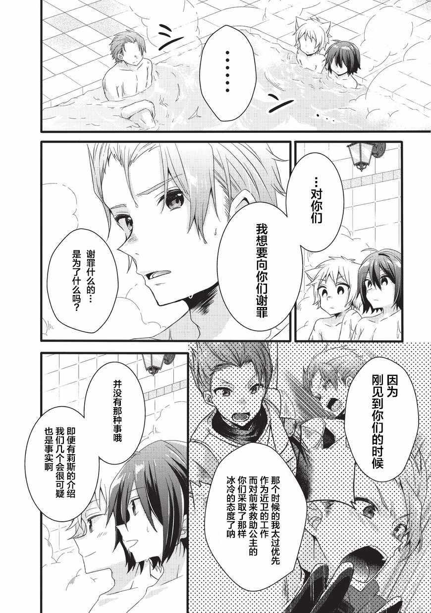《异世界式的教育者》第17话 第12页