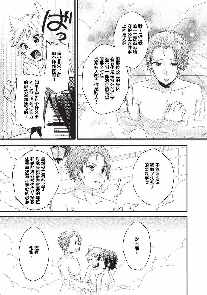 《异世界式的教育者》第17话 第13页