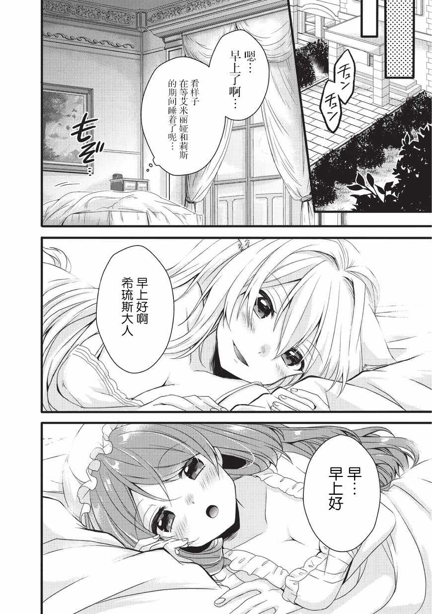 《异世界式的教育者》第17话 第14页