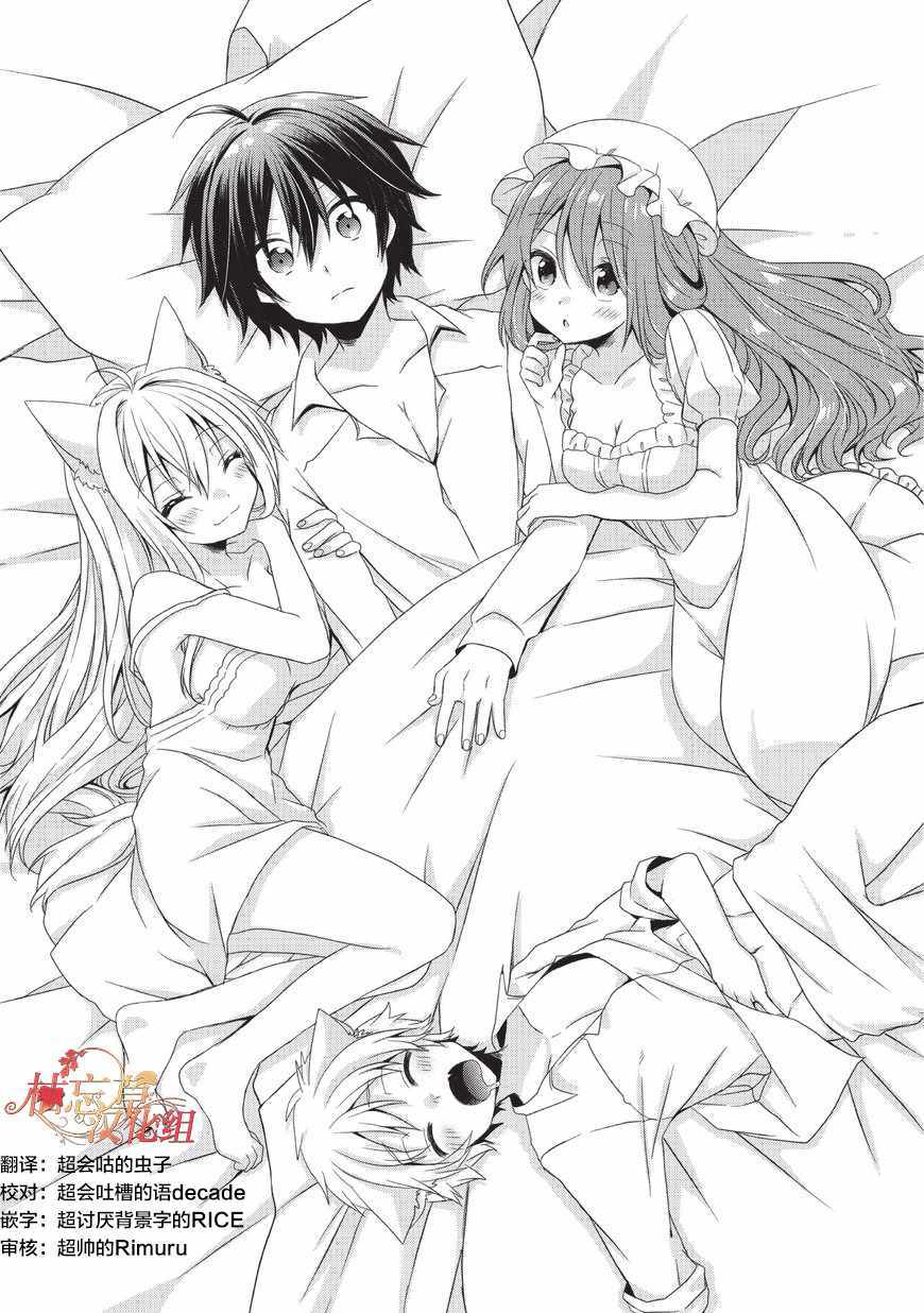 《异世界式的教育者》第17话 第15页