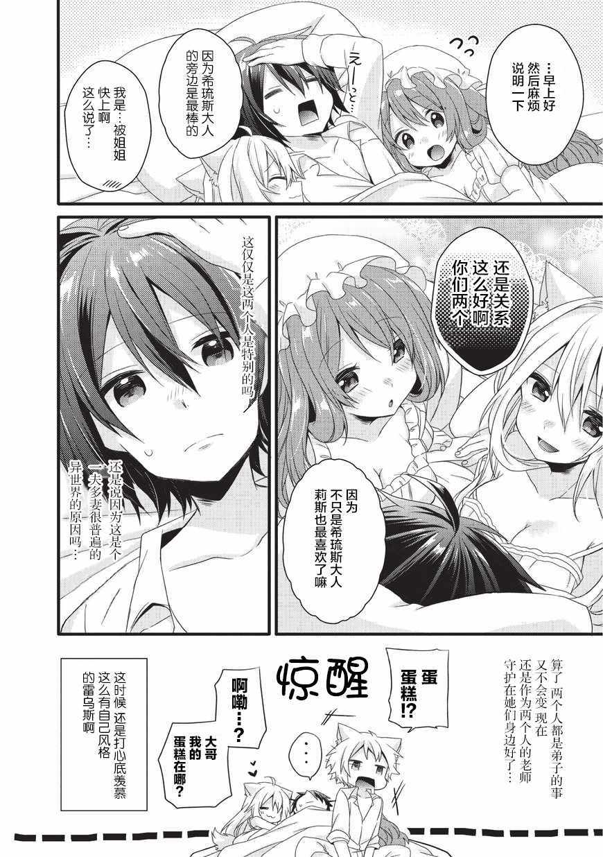 《异世界式的教育者》第17话 第16页
