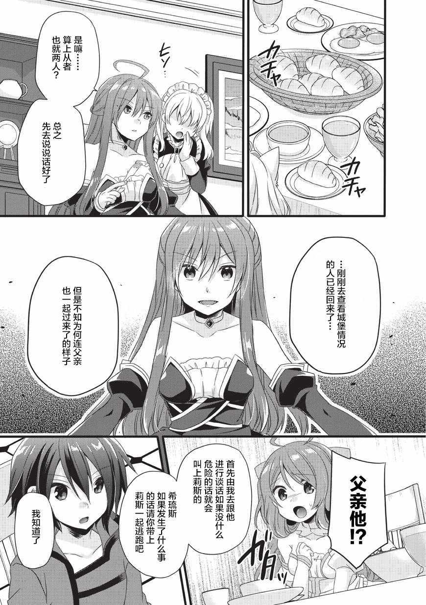 《异世界式的教育者》第17话 第17页