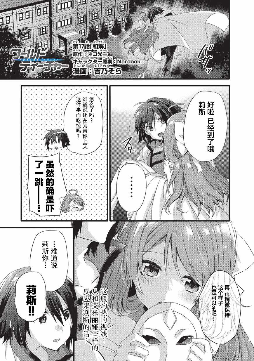 《异世界式的教育者》第17话 第1页