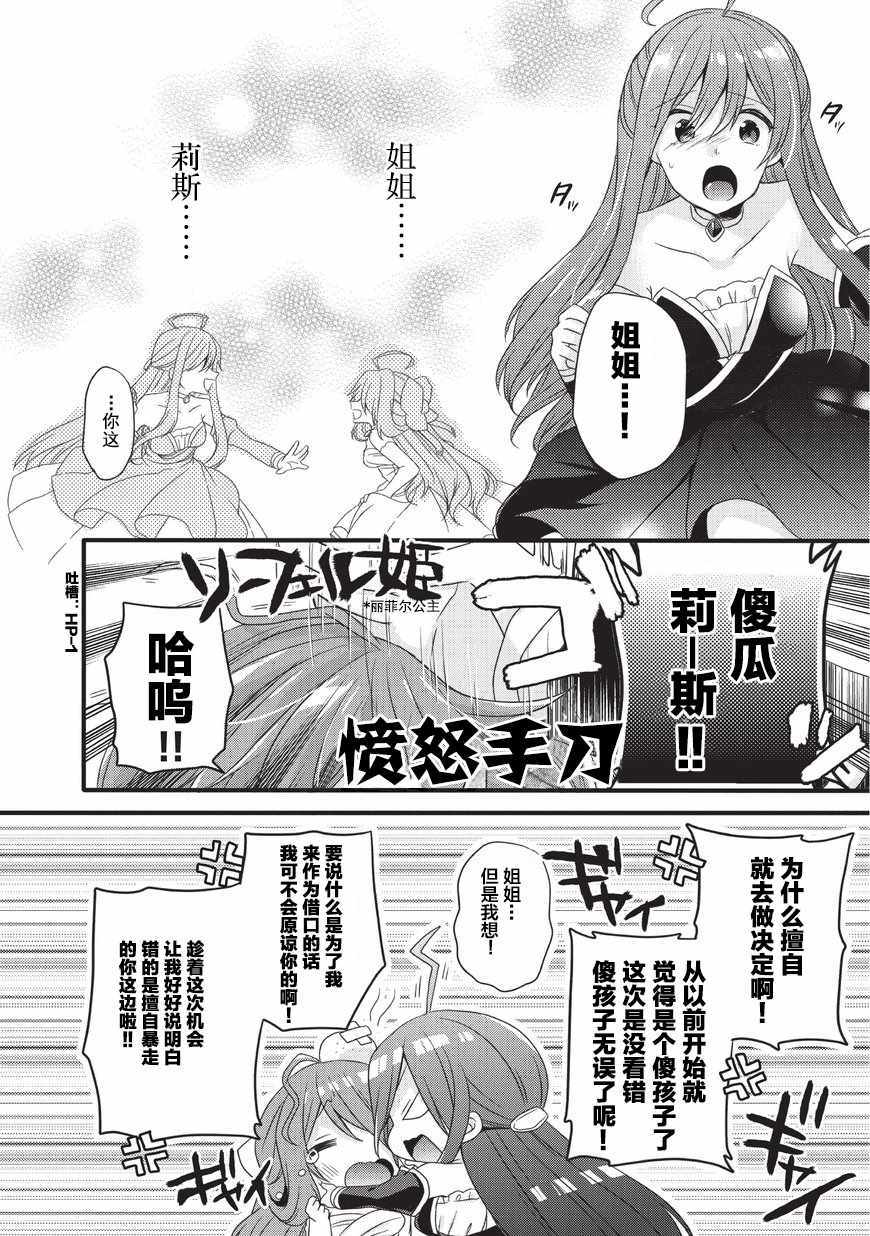 《异世界式的教育者》第17话 第2页