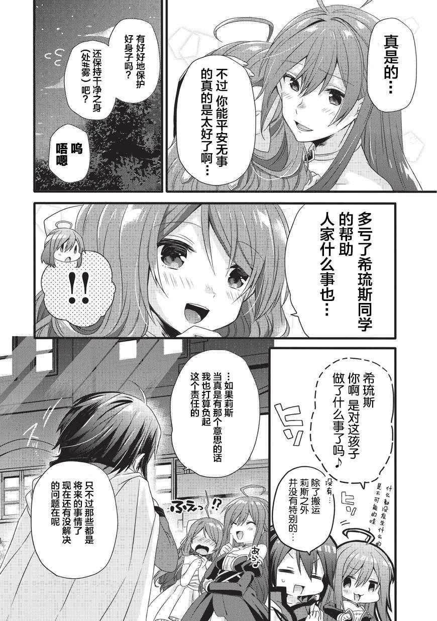 《异世界式的教育者》第17话 第3页