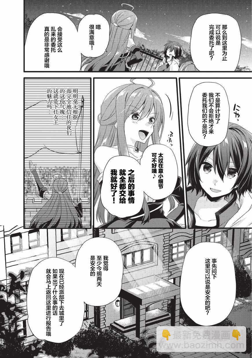 《异世界式的教育者》第17话 第4页