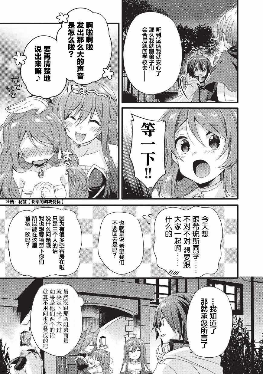 《异世界式的教育者》第17话 第5页