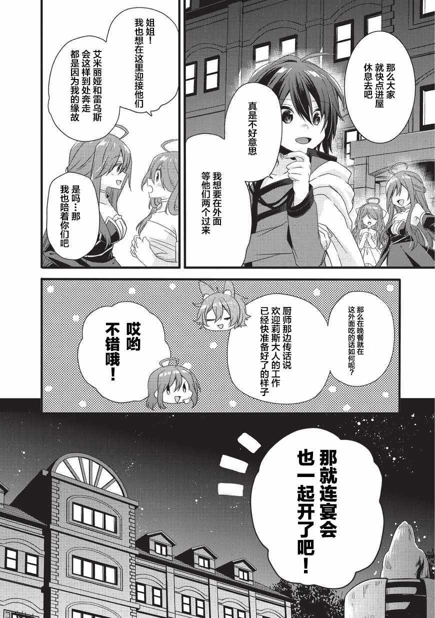 《异世界式的教育者》第17话 第6页