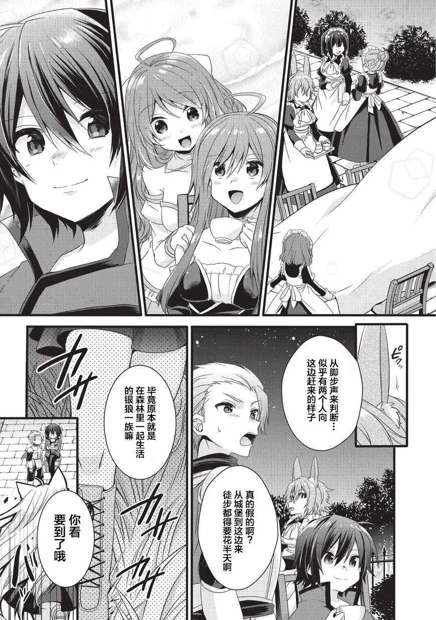 《异世界式的教育者》第17话 第7页