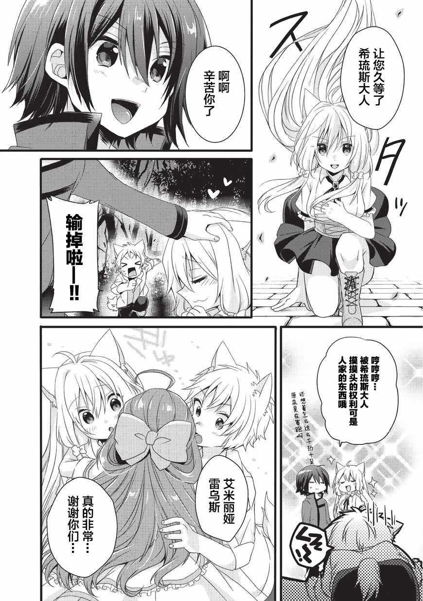 《异世界式的教育者》第17话 第8页