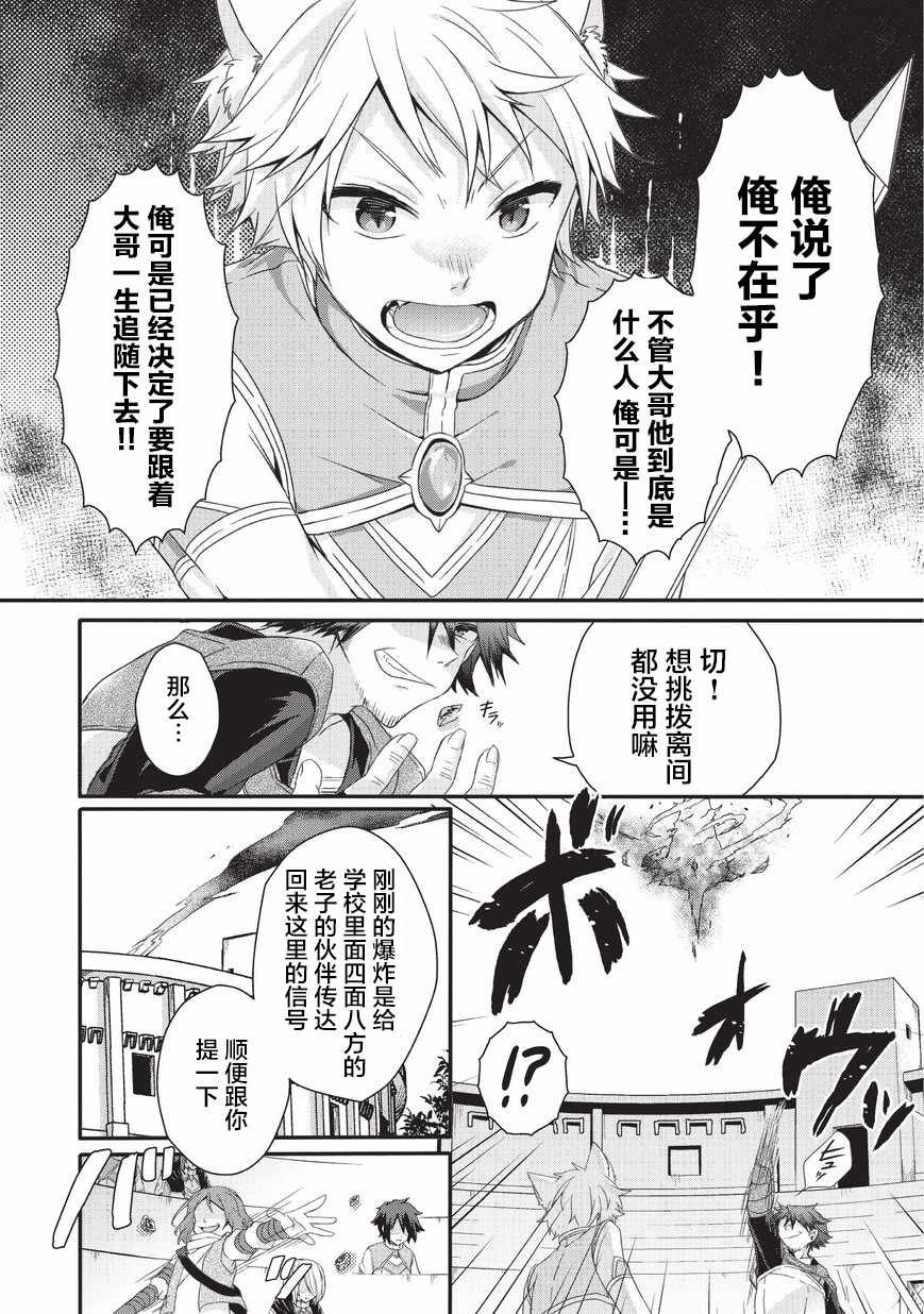 《异世界式的教育者》第20话 第10页